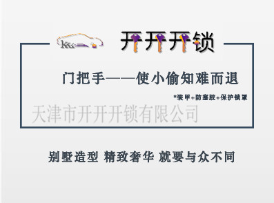 天津开锁